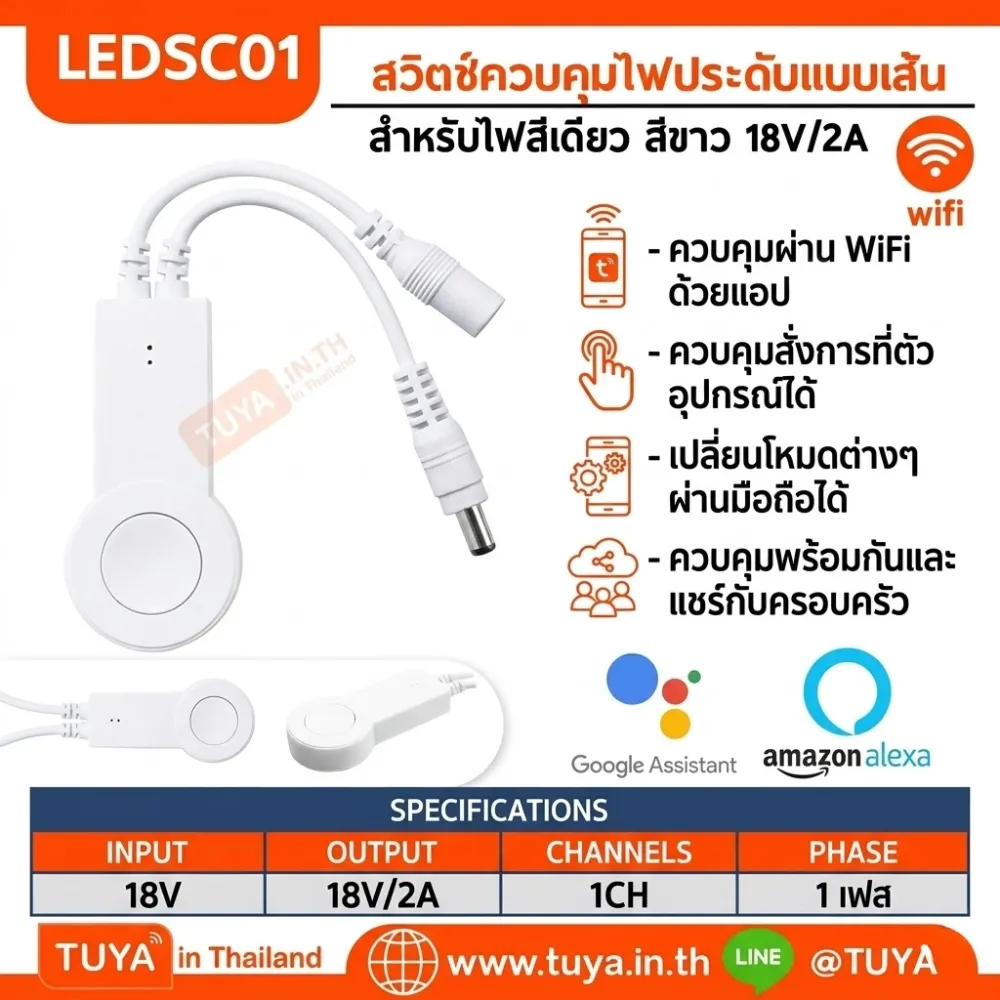 LEDSC01 สวิตช์ควบคุมไฟประดับแบบเส้น สำหรับไฟสีเดียว