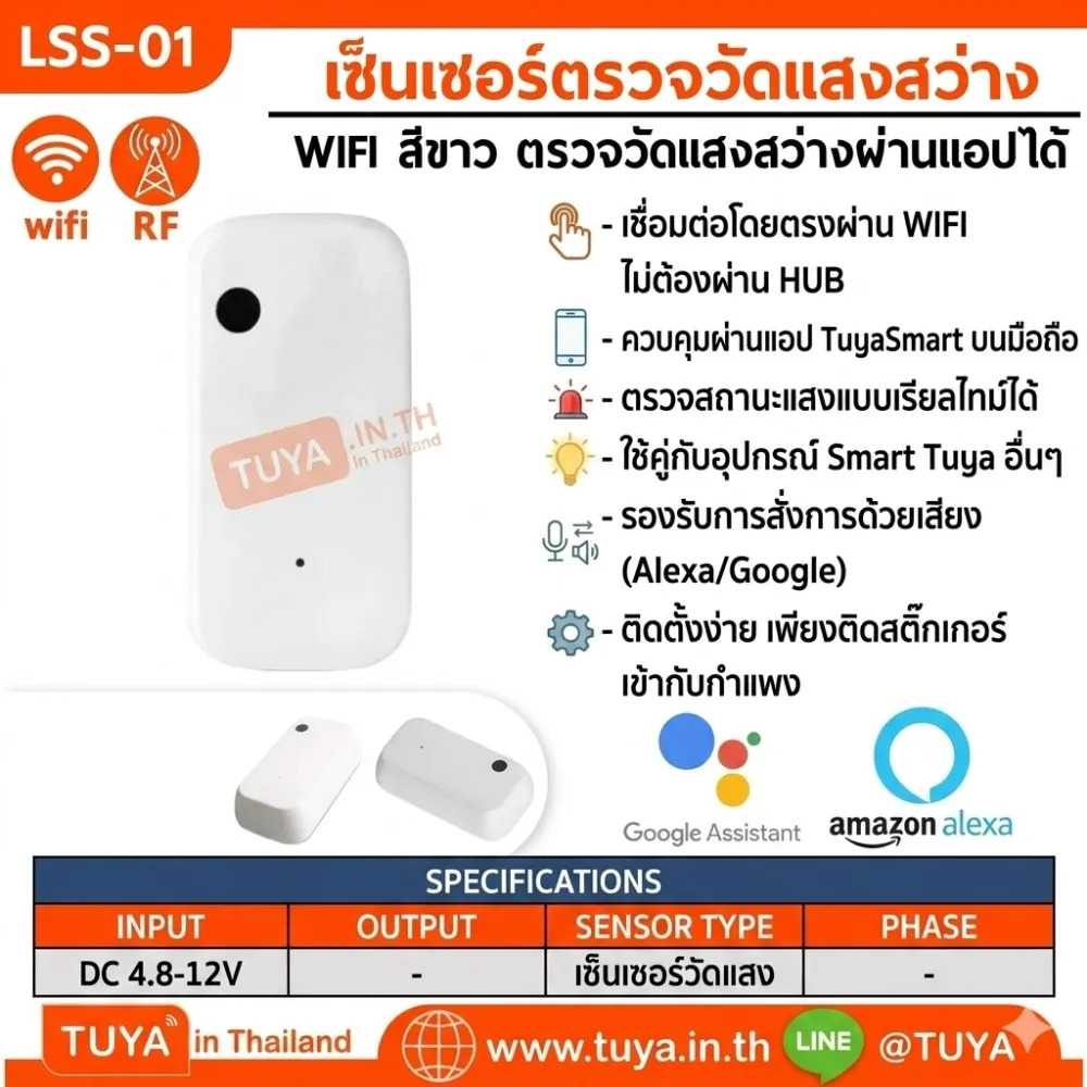 LSS-01 เซ็นเซอร์ตรวจวัดแสงสว่าง