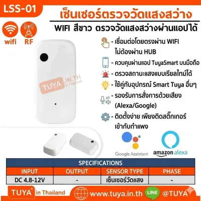 LSS-01 เซ็นเซอร์ตรวจวัดแสงสว่าง