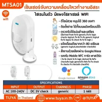 MTSA01 เซ็นเซอร์จับความเคลื่อนไหวทำงานอิสระและไซเรนในตัว มีแผงโซลาเซลล์ WIFI
