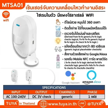 MTSA01 เซ็นเซอร์จับความเคลื่อนไหวทำงานอิสระและไซเรนในตัว มีแผงโซลาเซลล์ WIFI