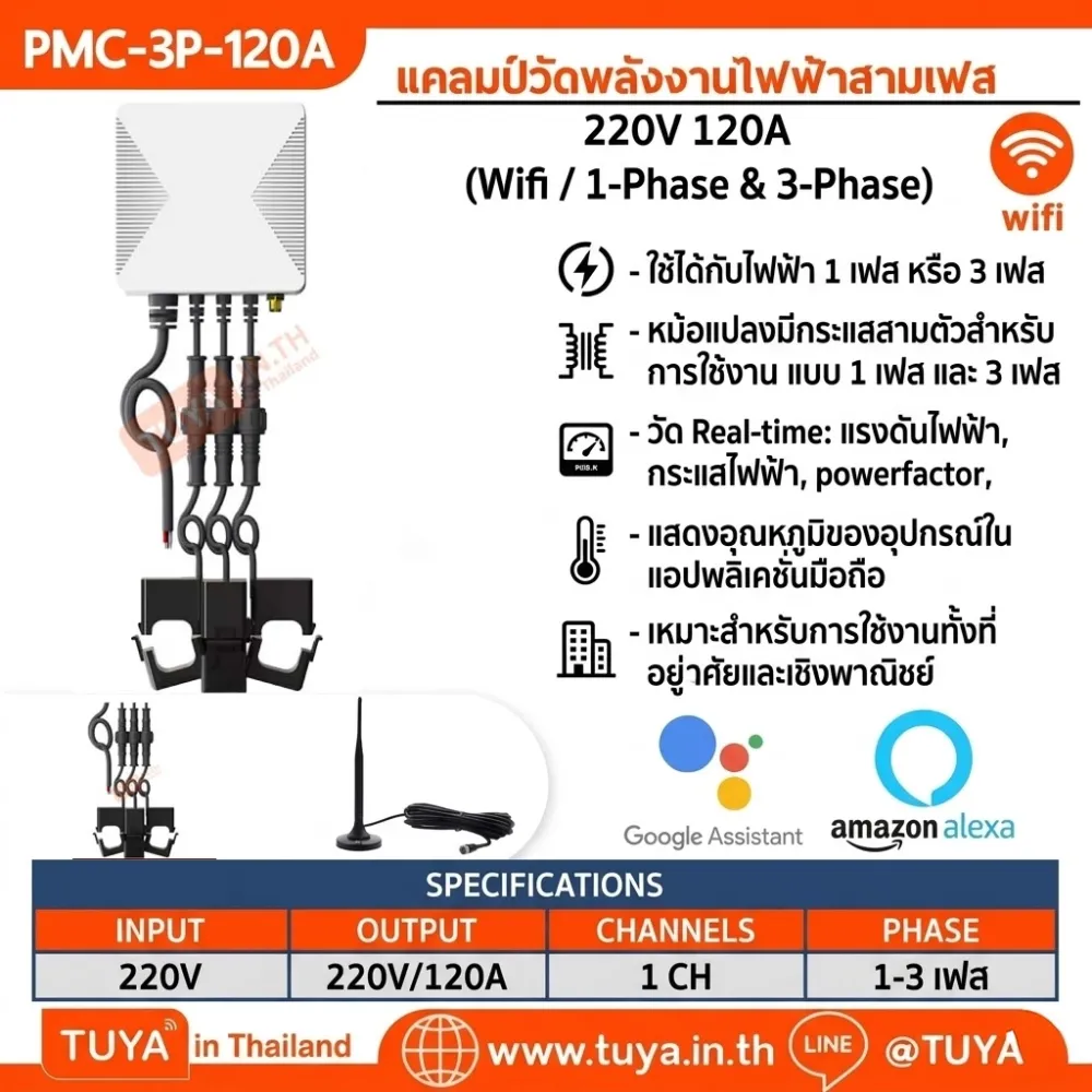 PMC-3P-120A แคลมป์วัดพลังงานไฟฟ้าสามเฟส 220V 120A