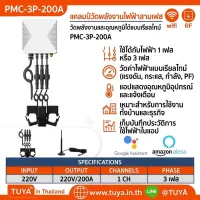 PMC-3P-200A แคลมป์วัดพลังงานไฟฟ้าสามเฟส 220V 200A