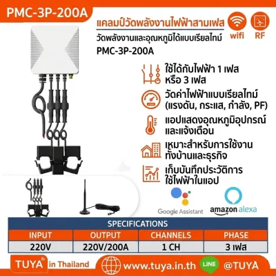 PMC-3P-200A แคลมป์วัดพลังงานไฟฟ้าสามเฟส 220V 200A