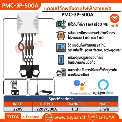 PMC-3P-500A แคลมป์วัดพลังงานไฟฟ้าสามเฟส 220V 500A