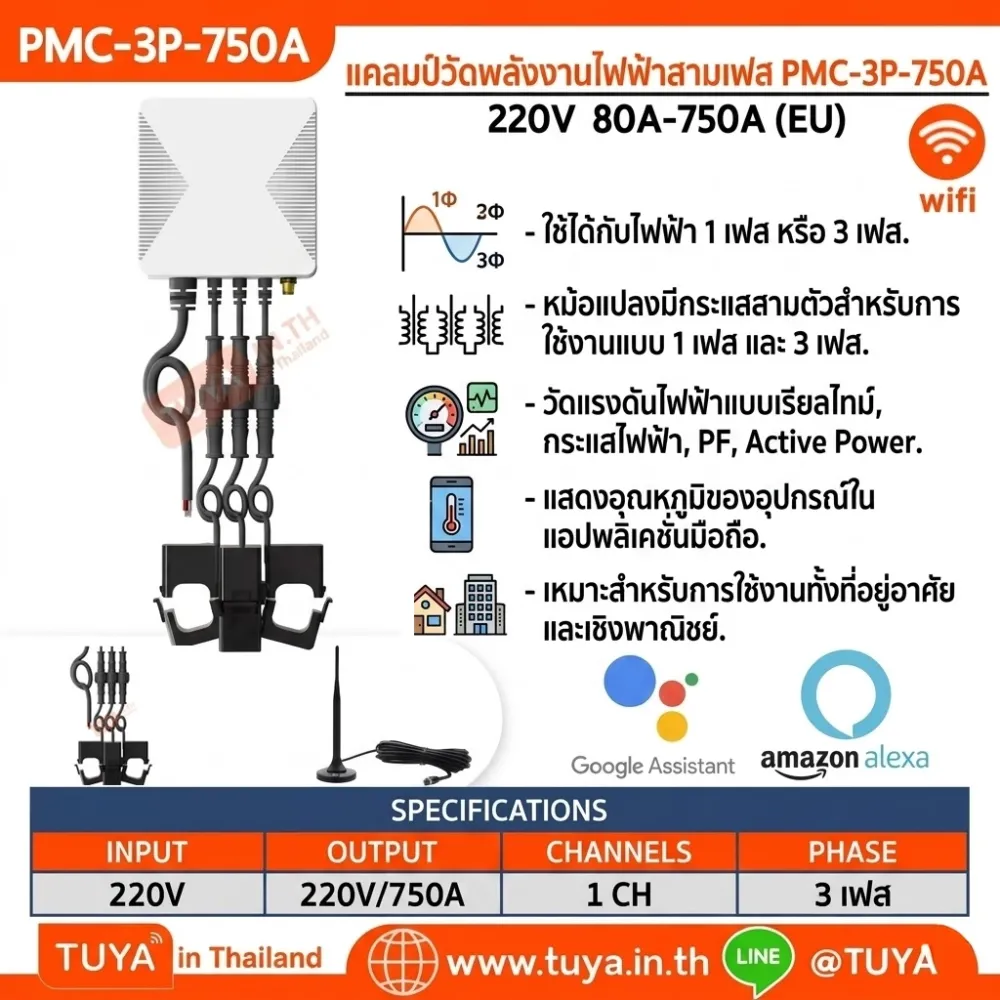 PMC-3P-750A แคลมป์วัดพลังงานไฟฟ้าสามเฟส 220V 750A