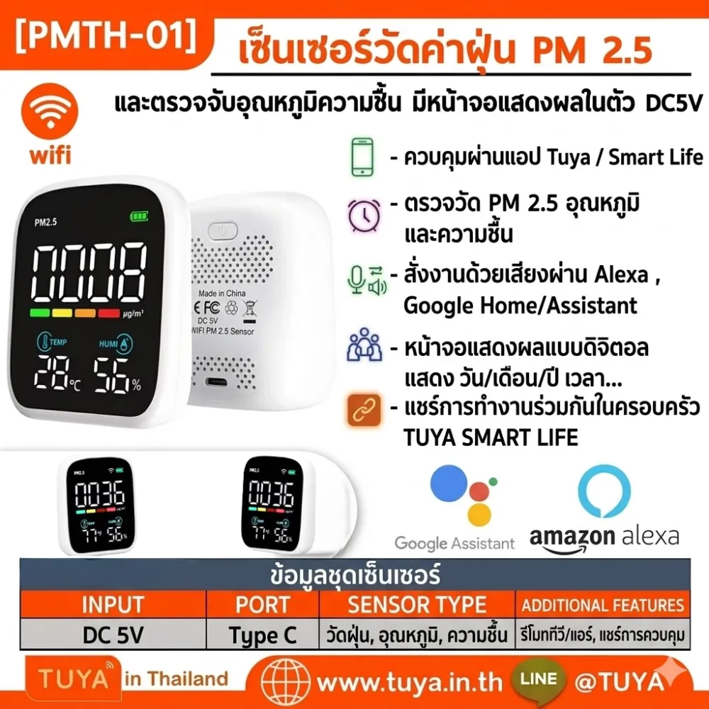 PMTH-01 เซ็นเซอร์วัดค่าฝุ่น PM 2.5 และตรวจจับอุณหภูมิความชื้น มีหน้าจอแสดงผลในตัว DC5V