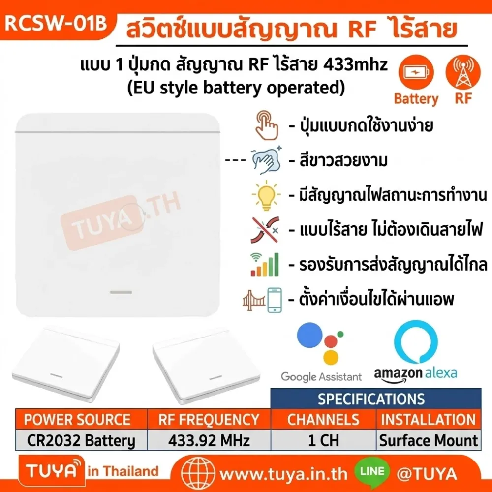RCSW-01B สวิตซ์ปุ่มกด 1 ปุ่มกด สำหรับสวิตซ์ไฟไร้สายอัจฉริยะ 433Mhz (จตุรัส)