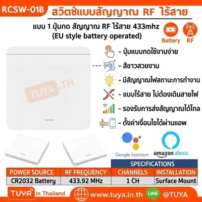 RCSW-01B สวิตซ์ปุ่มกด 1 ปุ่มกด สำหรับสวิตซ์ไฟไร้สายอัจฉริยะ 433Mhz (จตุรัส)