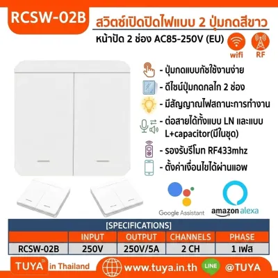 RCSW-02B สวิตซ์ปุ่มกด 2 ปุ่มกด สำหรับสวิตซ์ไฟไร้สายอัจฉริยะ 433Mhz (จตุรัส)