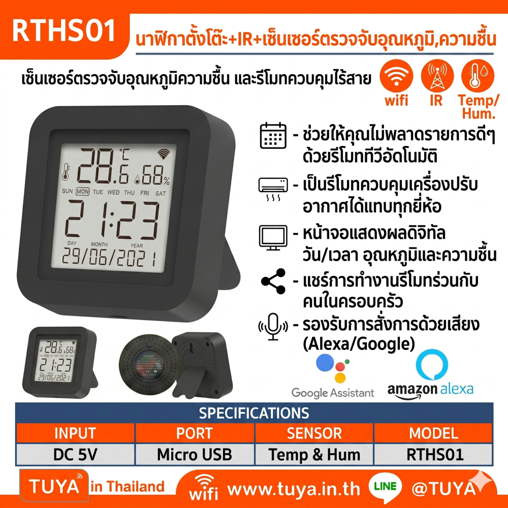 RTHS01 รีโมทควบคุมครอบจักรวาล IR และนาฬิกาปลุกแบบมีหน้าจอแสดงผล และเซ็นเซอร์ตรวจจับอุณหภูมิและความชื้นในตัว WIFI สีดำ Micro usb DC5V