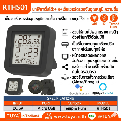 RTHS01 รีโมทควบคุมครอบจักรวาล IR และนาฬิกาปลุกแบบมีหน้าจอแสดงผล และเซ็นเซอร์ตรวจจับอุณหภูมิและความชื้นในตัว WIFI สีดำ Micro usb DC5V