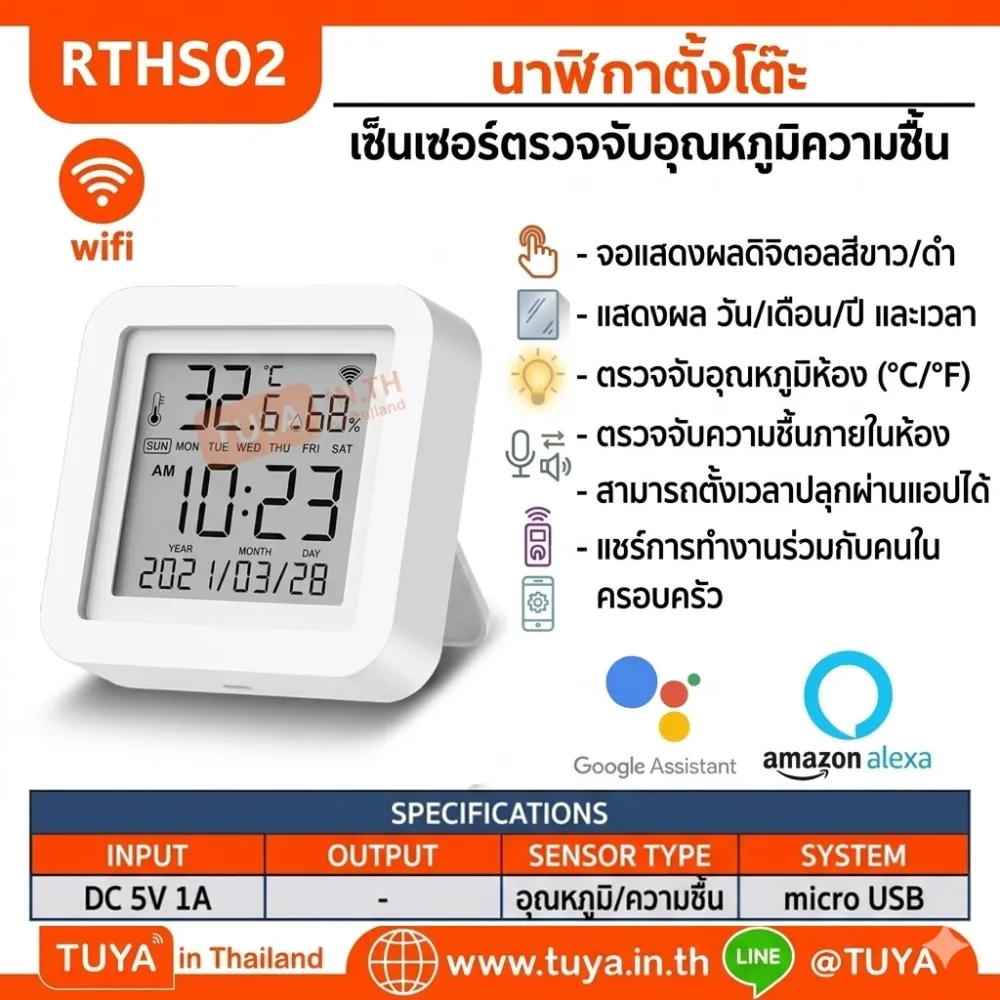 RTHS02 นาฬิกาตั้งโต๊ะ เซ็นเซอร์ตรวจจับอุณหภูมิความชื้น