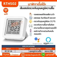 RTHS02 นาฬิกาตั้งโต๊ะ เซ็นเซอร์ตรวจจับอุณหภูมิความชื้น