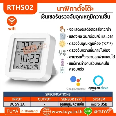 RTHS02 นาฬิกาตั้งโต๊ะ เซ็นเซอร์ตรวจจับอุณหภูมิความชื้น