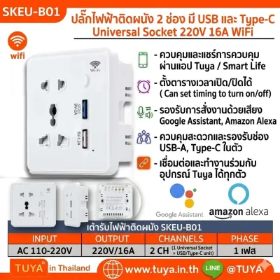 SKEU-B01 เต้าปลั๊กไฟหน้าเป็นกระจก สีขาว แบบมีปุ่มกดเปิดปิด มี USB-A (EU) จตุรัส WIFI 220V 10A