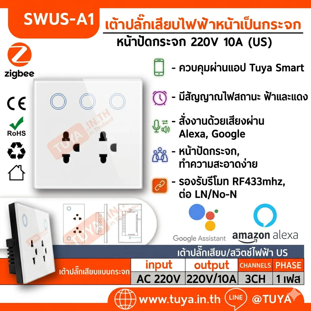 SKUS-A1 เต้าปลั๊กเสียบไฟฟ้าหน้าเป็นกระจก สีขาว แบบมีปุ่มทัชเปิดปิด WIFI 220V 10A