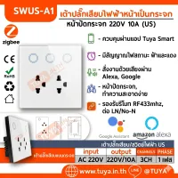SKUS-A1 เต้าปลั๊กเสียบไฟฟ้าหน้าเป็นกระจก สีขาว แบบมีปุ่มทัชเปิดปิด WIFI 220V 10A