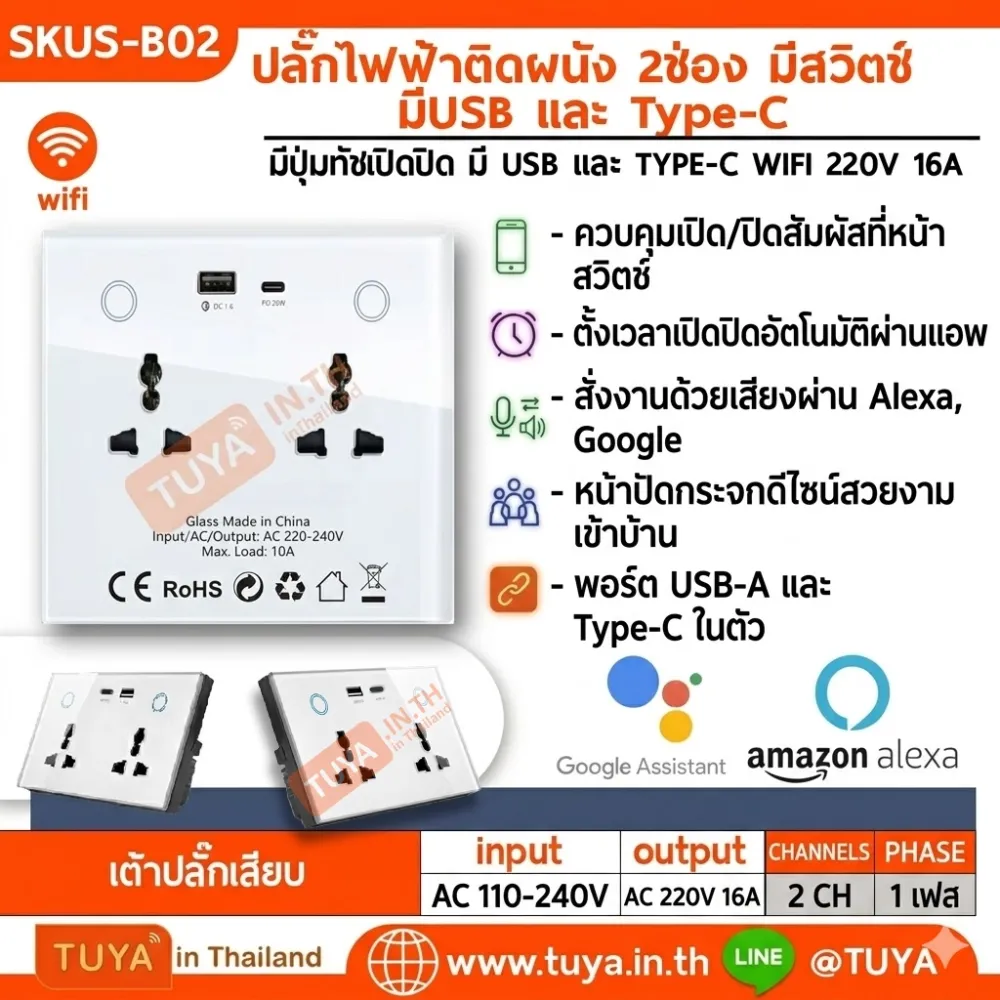 SKUS-B02 เต้าปลั๊กเสียบไฟฟ้าหน้าเป็นกระจก สีขาว แบบมีปุ่มทัชเปิดปิด มี USB และ TYPE-C WIFI 220V 16A