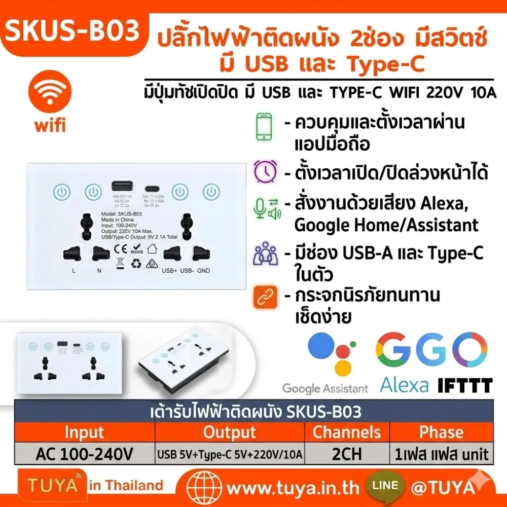 SKUS-B03  เต้าปลั๊กเสียบไฟฟ้าหน้าเป็นกระจก สีขาว ด้านหลังสีดำ แบบมีปุ่มทัชเปิดปิด มี USB และ TYPE-C WIFI 220V 16A