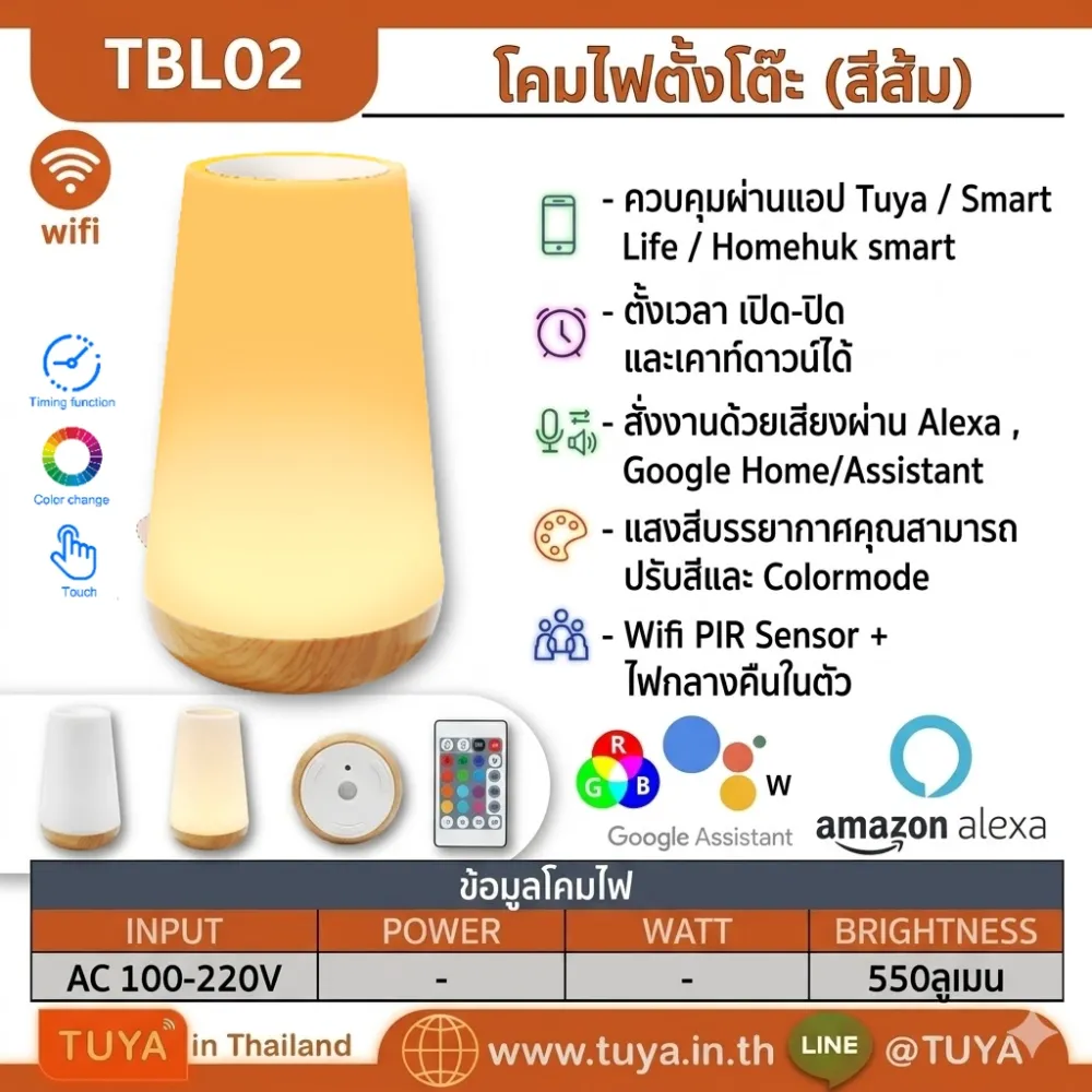 TBL02 โคมไฟตั้งโต๊ะ ไร้สายควบคุมผ่านแอปพลิเคชั่น WIFI 550ลูเมน 100-264VAC, 50/60Hz