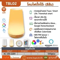 TBL02 โคมไฟตั้งโต๊ะ ไร้สายควบคุมผ่านแอปพลิเคชั่น WIFI 550ลูเมน 100-264VAC, 50/60Hz
