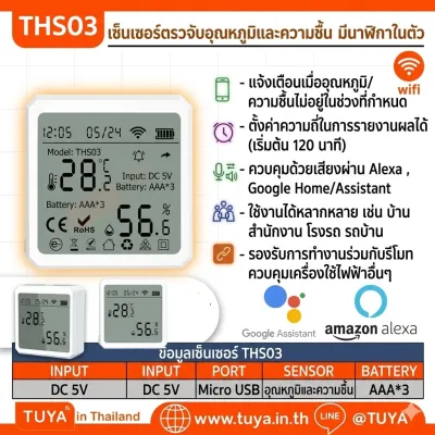THS03 เซ็นเซอร์ตรวจจับอุณหภูมิและความชื้นแบบมีหน้าจอแสดงผล WIFI มีนาฬิกาในตัว AAA*3