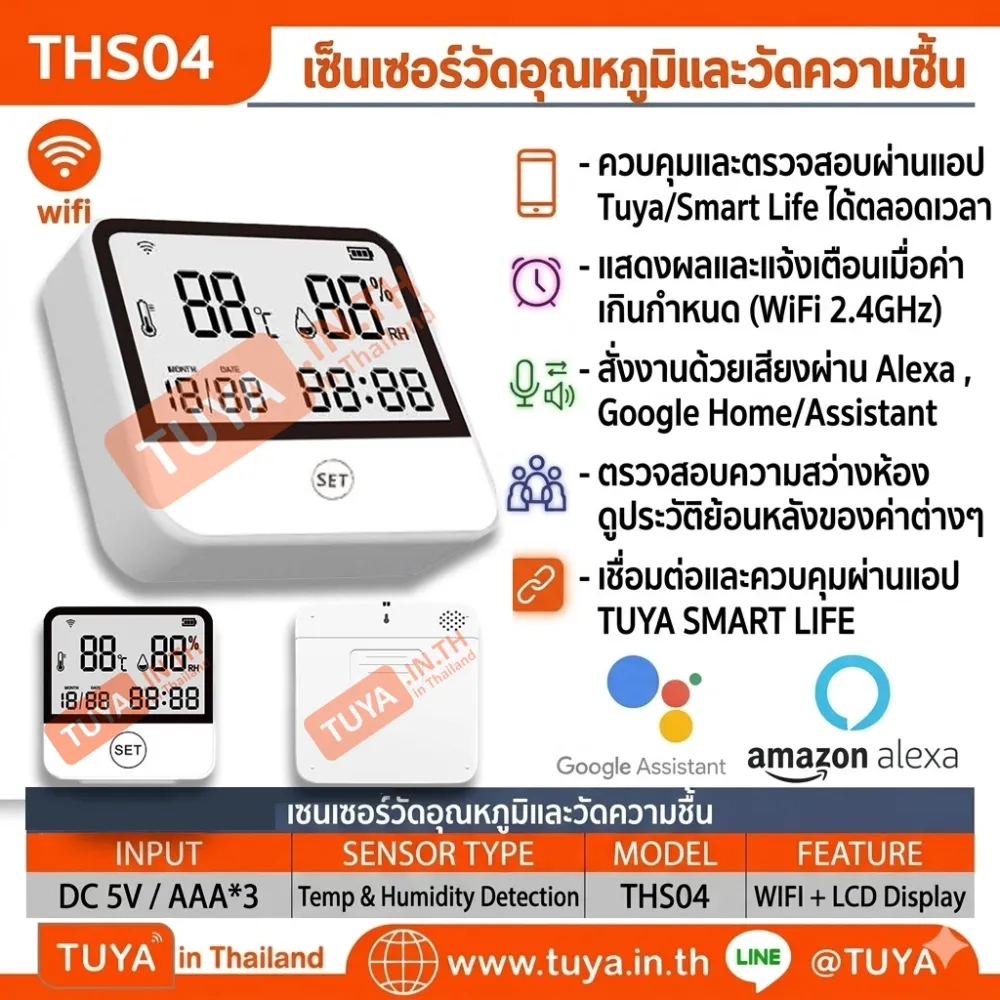 THS04 เซ็นเซอร์วัดอุณหภูมิและวัดความชื้น แบบมีหน้าจอแสดงผล (WiFi) AA*3 55db