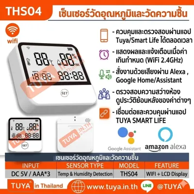 THS04 เซ็นเซอร์วัดอุณหภูมิและวัดความชื้น แบบมีหน้าจอแสดงผล (WiFi) AA*3 55db