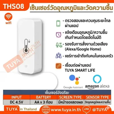 THS08 เซ็นเซอร์วัดอุณหภมิและความชื้น WiFi แบบตัวเล็ก