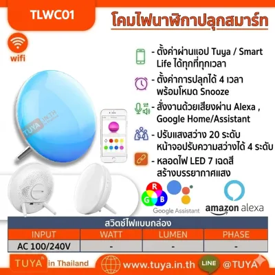 TLWC01 โคมไฟตั้งโต๊ะ หน้าจอแสดงผลนาฬิกา และนาฬิกาปลุกในตัว WIFI