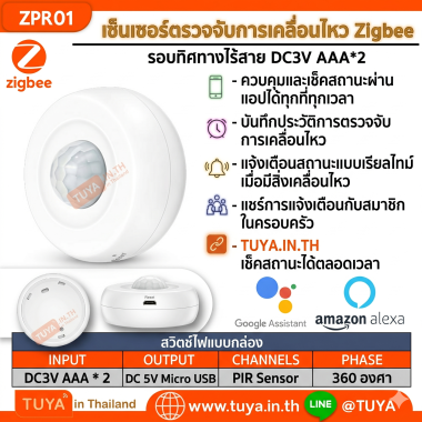 ZPR01 เซ็นเซอร์ตรวจจับความเคลื่อนไหวแบบกลม รอบทิศทาง Zigbee AAA*2