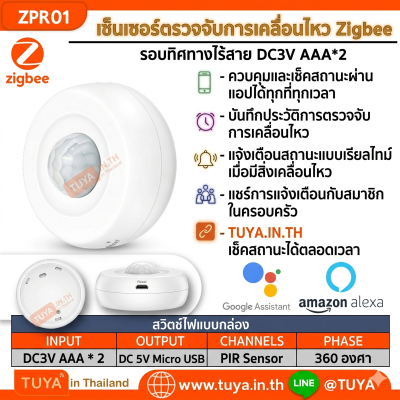 ZPR01 เซ็นเซอร์ตรวจจับความเคลื่อนไหวแบบกลม รอบทิศทาง Zigbee AAA*2