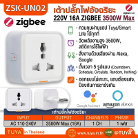 ZSK-UN02 เต้าปลั๊กไฟฟ้าอัจฉริยะ 220V 16A ZIGBEE