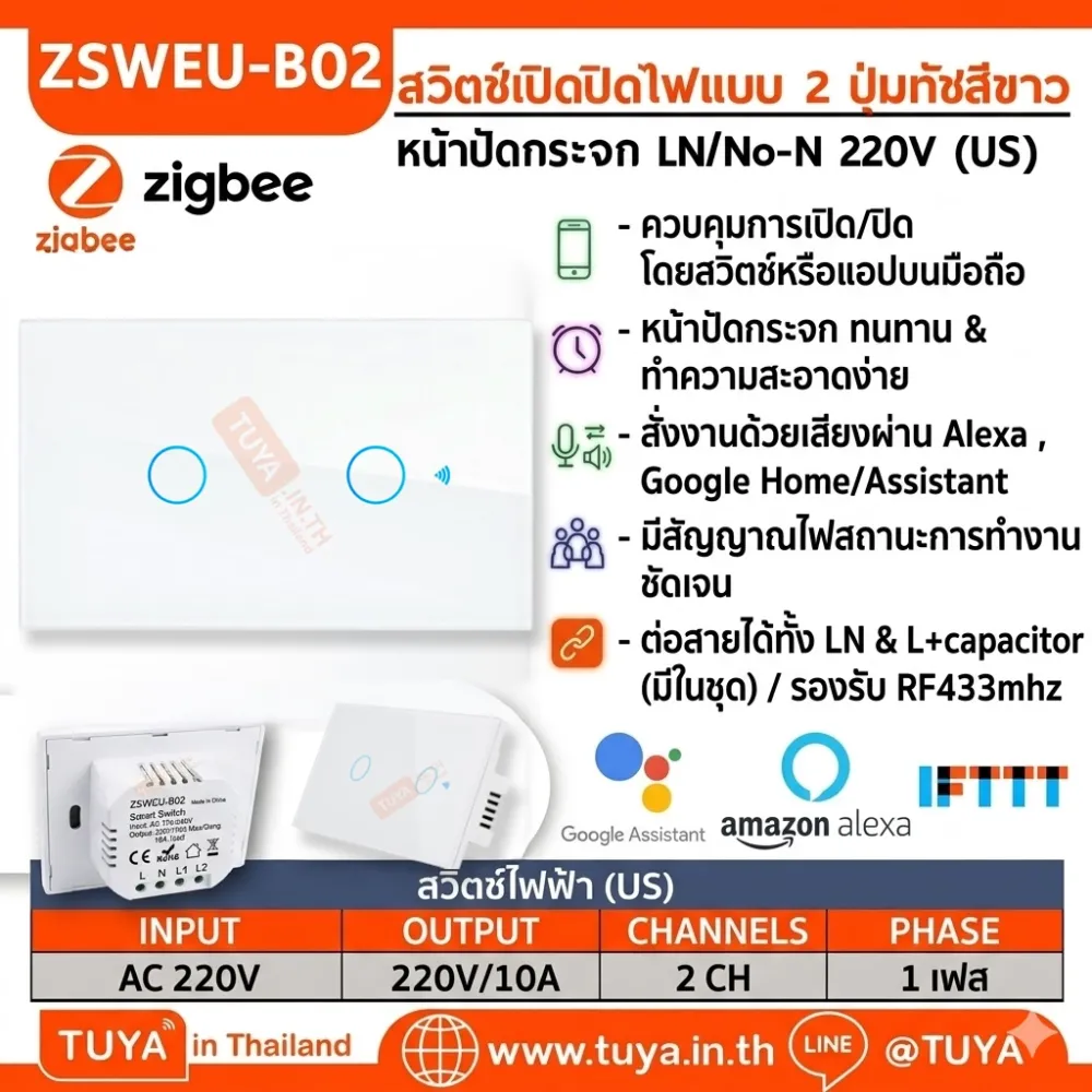ZSWUS-B02 สวิตซ์ไฟฟ้าแบบปุ่มทัช 2ปุ่ม ขนาดUS สีขาว LL LN Zigbee (US) แนวยาว