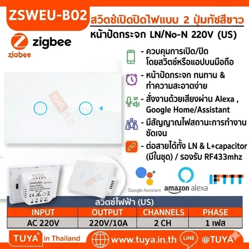 ZSWUS-B02 สวิตซ์ไฟฟ้าแบบปุ่มทัช 2ปุ่ม ขนาดUS สีขาว LL LN Zigbee (US) แนวยาว