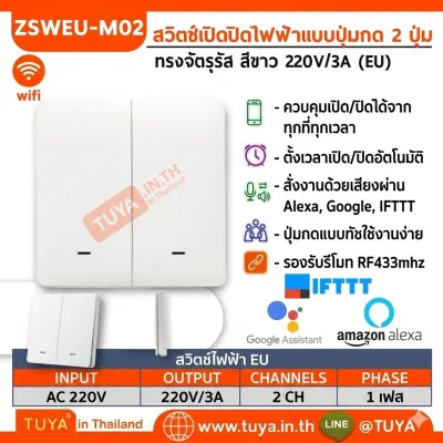 ZSWEU-M02 สวิตซ์ไฟฟ้า ขนาดEU แบบปุ่มกด 2ปุ่มกด LL LN สีขาว Zigbee (EU)
