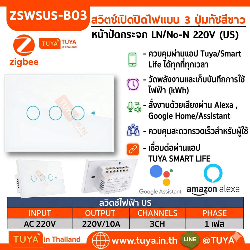 ZSWUS-B03 สวิตซ์ไฟฟ้าแบบปุ่มทัช 3ปุ่ม ขนาดUS สีขาว LL LN Zigbee (US) แนวยาว