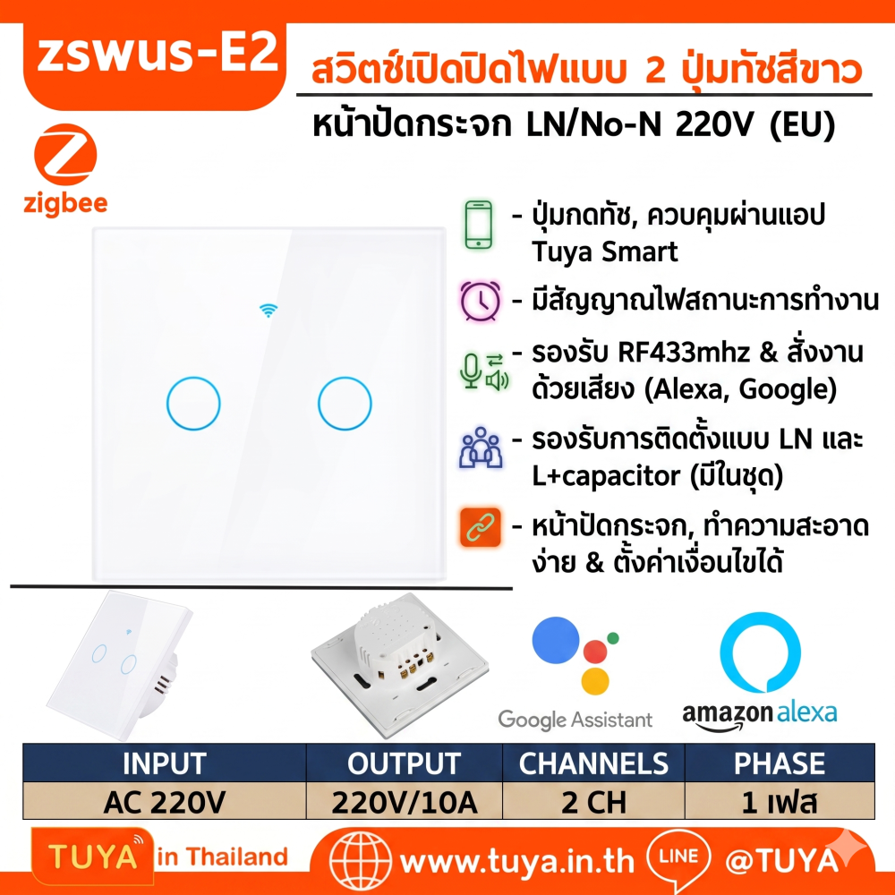 ZSWEU-E2 สวิตช์เปิด/ปิดไฟแบบทัชสีขาว L/N 220V แบบ2ปุ่มกด (EU) จตุรัส