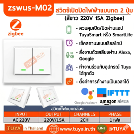 ZSWUS-M02 สวิตซ์เปิดปิดไฟฟ้าแบบปุ่มกด 2ปุ่ม ขนาดUS สีขาว Zigbee LL