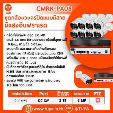 CMRK-A08 ชุดกล้องวงจรปิดแบบมีสาย 8 ตัว POE พร้อม NVR สีดำ 3MP H.265 1080P DC12V
